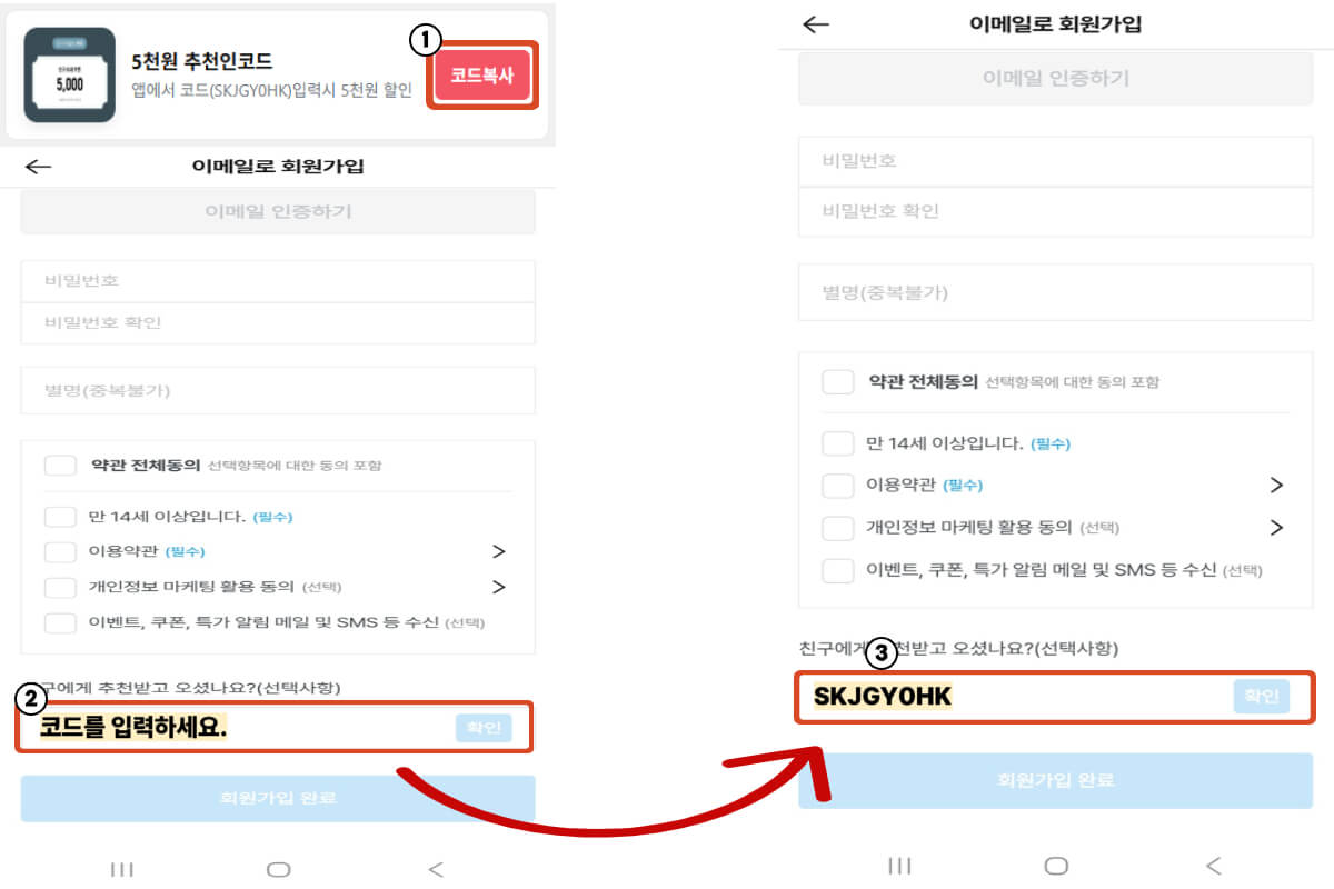 오늘의집 추천인코드 입력 화면